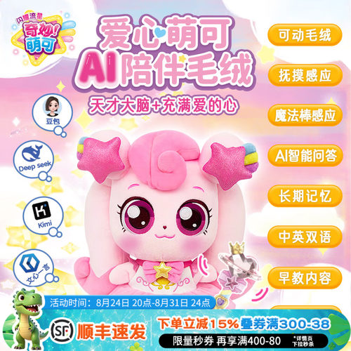 爱心萌可AI陪伴毛绒玩具