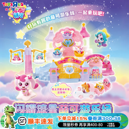 奇妙萌可游乐场救护车过家家女孩