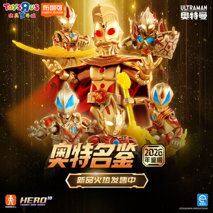 模型收藏正版 拼装 授权周年礼盒 布鲁可奥特曼名鉴2026年鉴版 新品