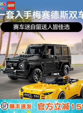 LEGO/乐高76924梅赛德斯AMG G63与AMG SL63积木玩具超级赛车模型