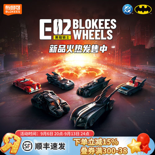 布鲁可积木车蝙蝠侠E02黑暗骑士潮玩盲盒蝙蝠车车队收藏模型玩具