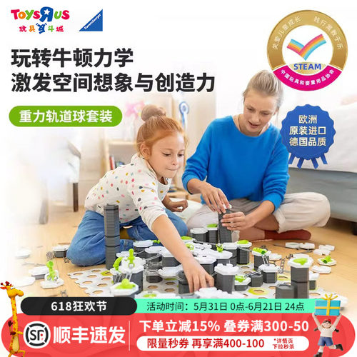 睿思重力轨道球STEM拼搭积木