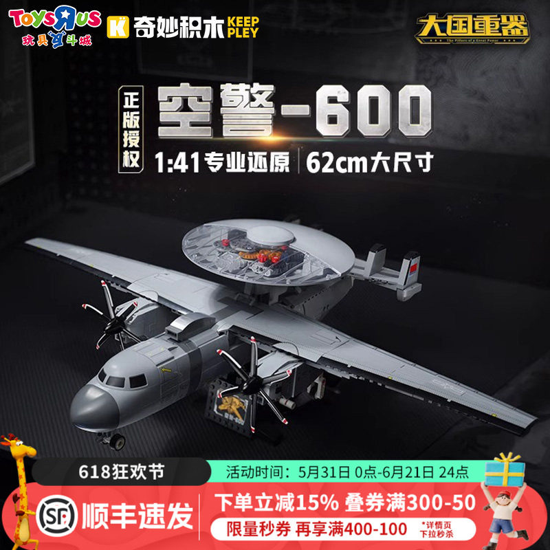 空警600舰载预警机拼装积木
