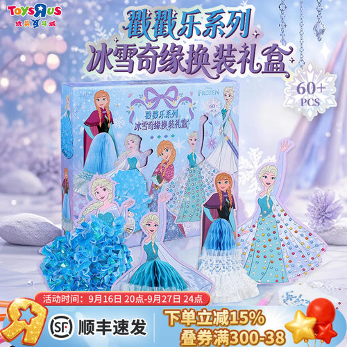 迪士尼戳戳乐冰雪奇缘换装游戏