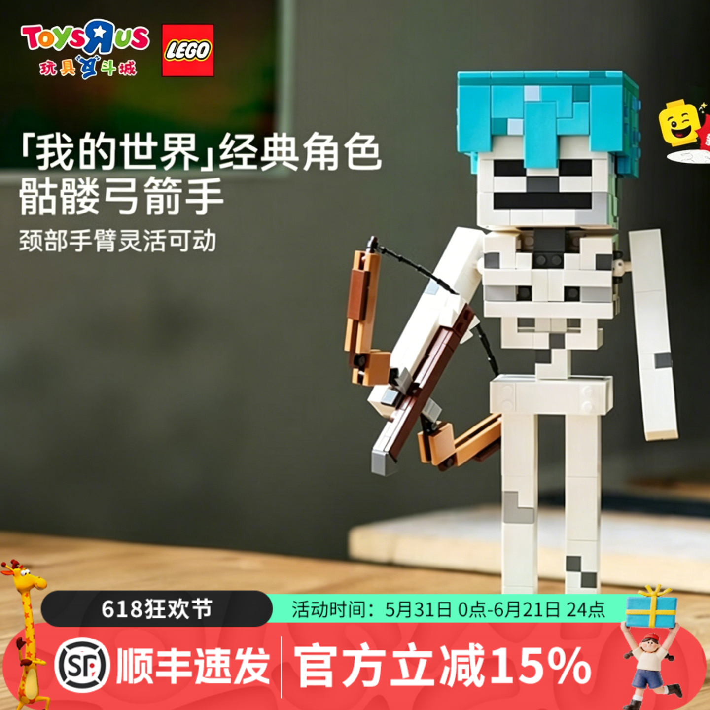 乐高LEGO积木我的世界21594骷髅
