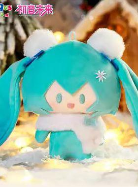 初音未来梦的星雪夜毛绒MIKU周边玩偶公仔周边儿童玩具礼物49349
