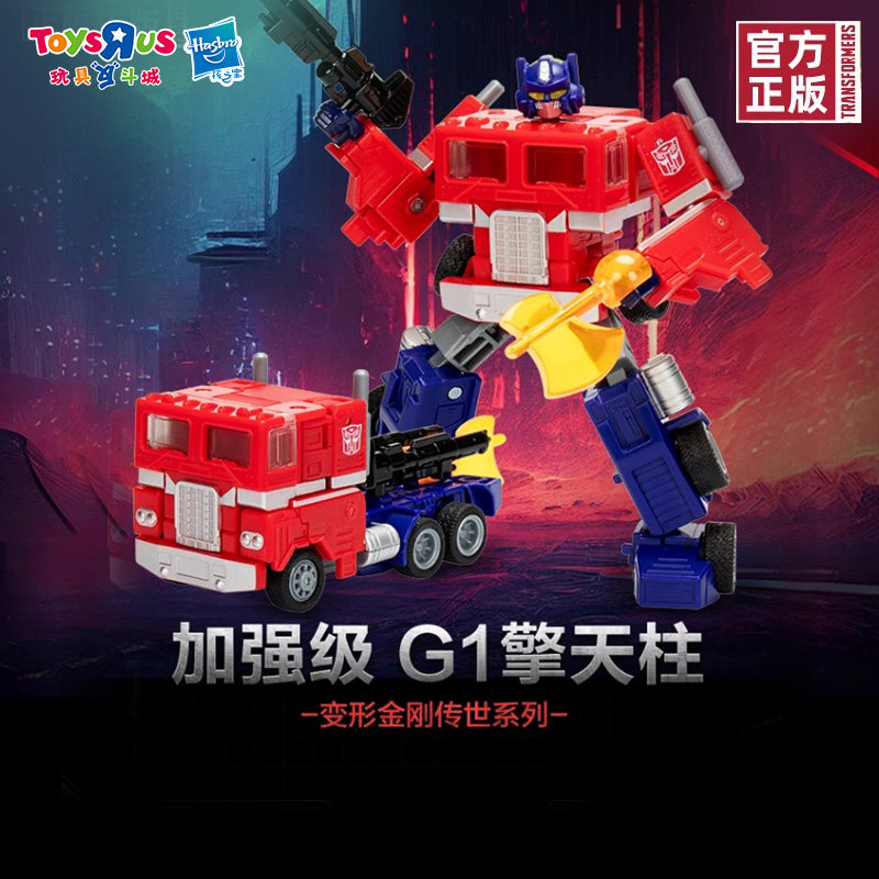 孩之宝变形金刚传世加强级G1动画宇宙擎天柱男孩机器人玩具55134