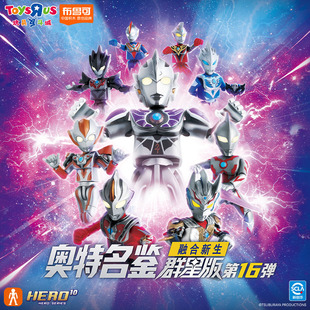 布鲁可积木人奥特名鉴群星版第16弹融合新生手办盲盒正版