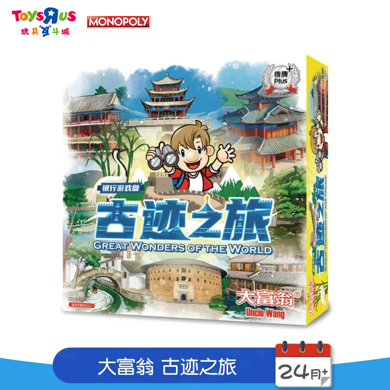 游戏大富翁亲子互动桌游