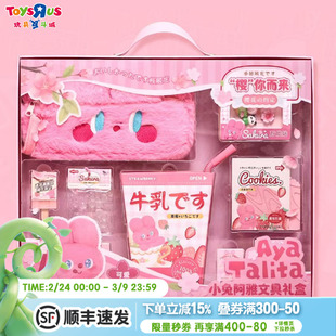 玩具反斗城小兔阿雅限定文具礼盒女孩文具盒伴手礼生日礼物