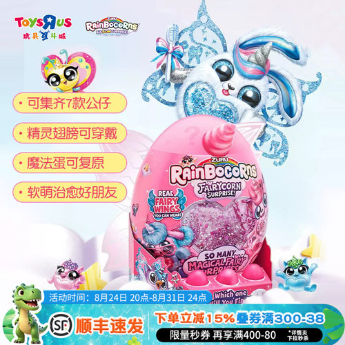 ZURU云波独角精灵升级版盲球