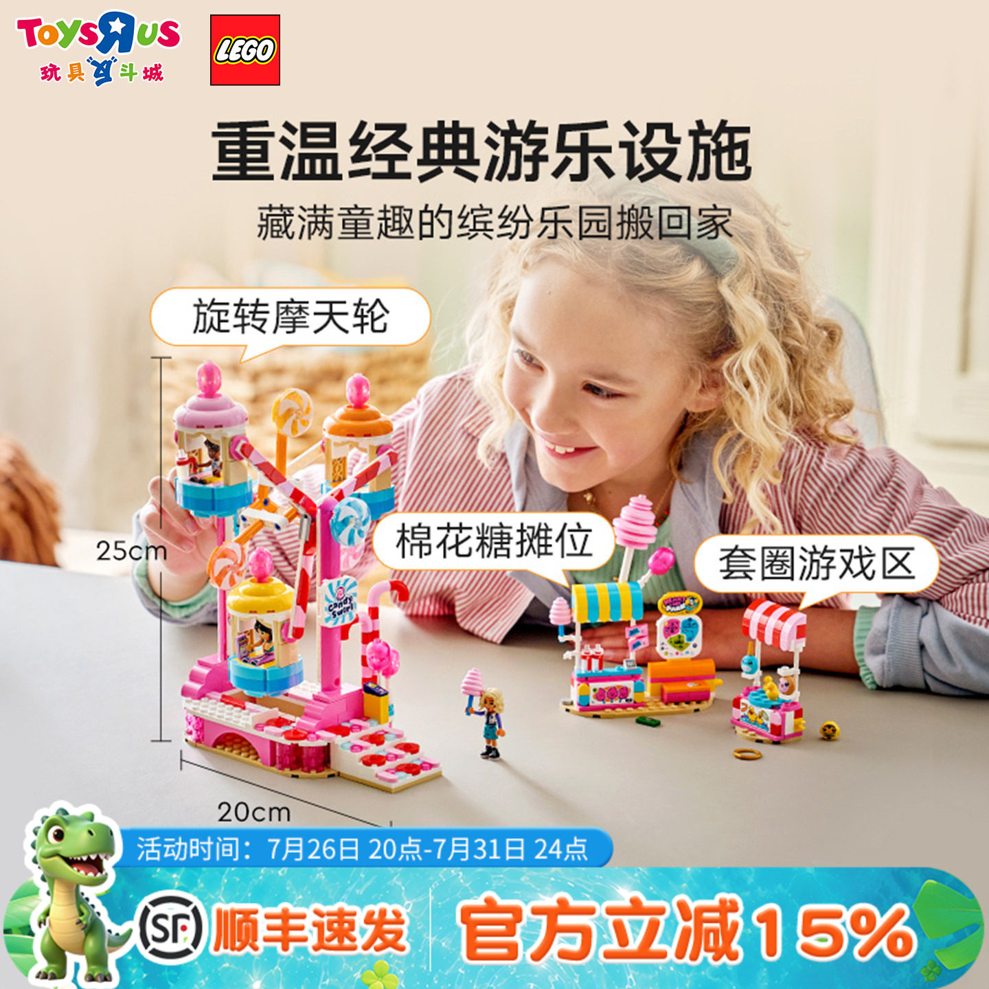 乐高LEGO积木42700梦幻糖果乐园