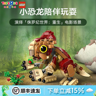 玩具反斗城乐高侏罗纪系列恐龙小洛鹰角龙拼装积木玩具男孩礼物
