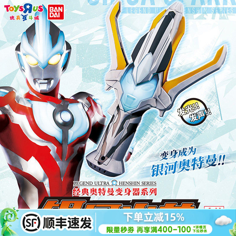 万代奥特曼经典变身器系列-银河火花男孩武器玩具礼物