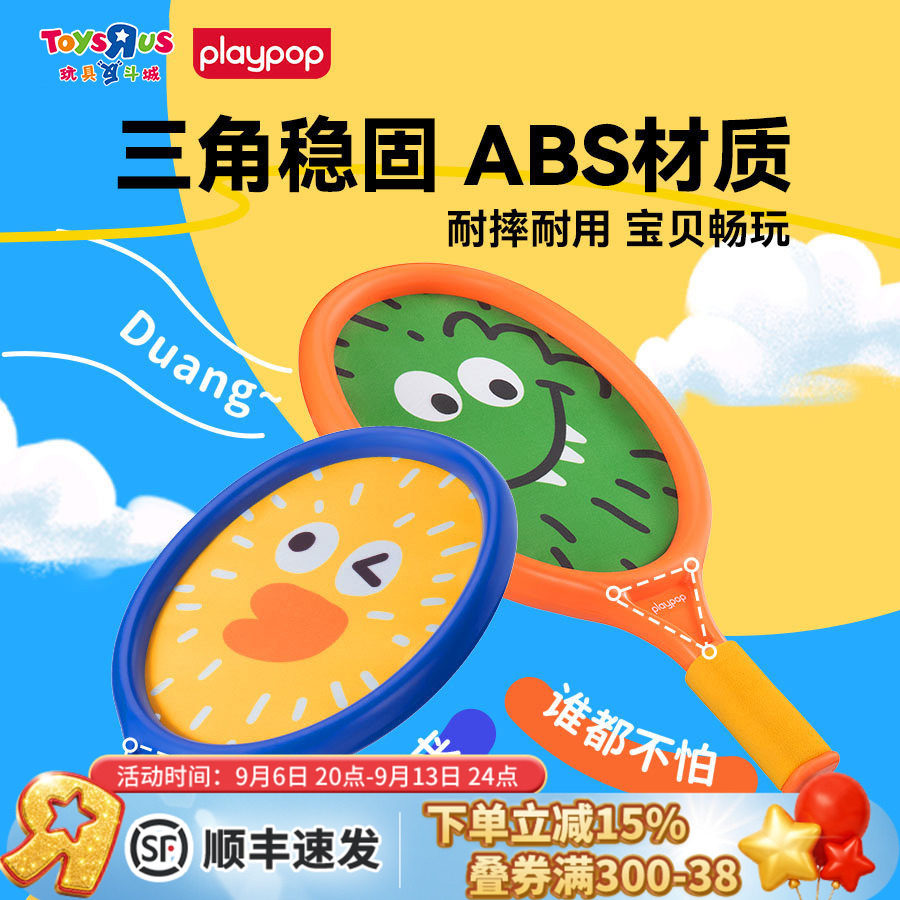PLAYPOP户外布面网球拍亲子图片