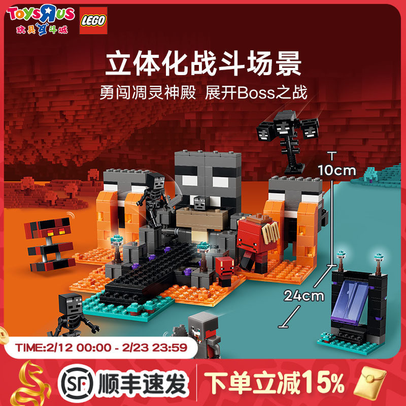 乐高积木拼装我的世界凋灵之战男孩女孩儿童玩具生日礼物