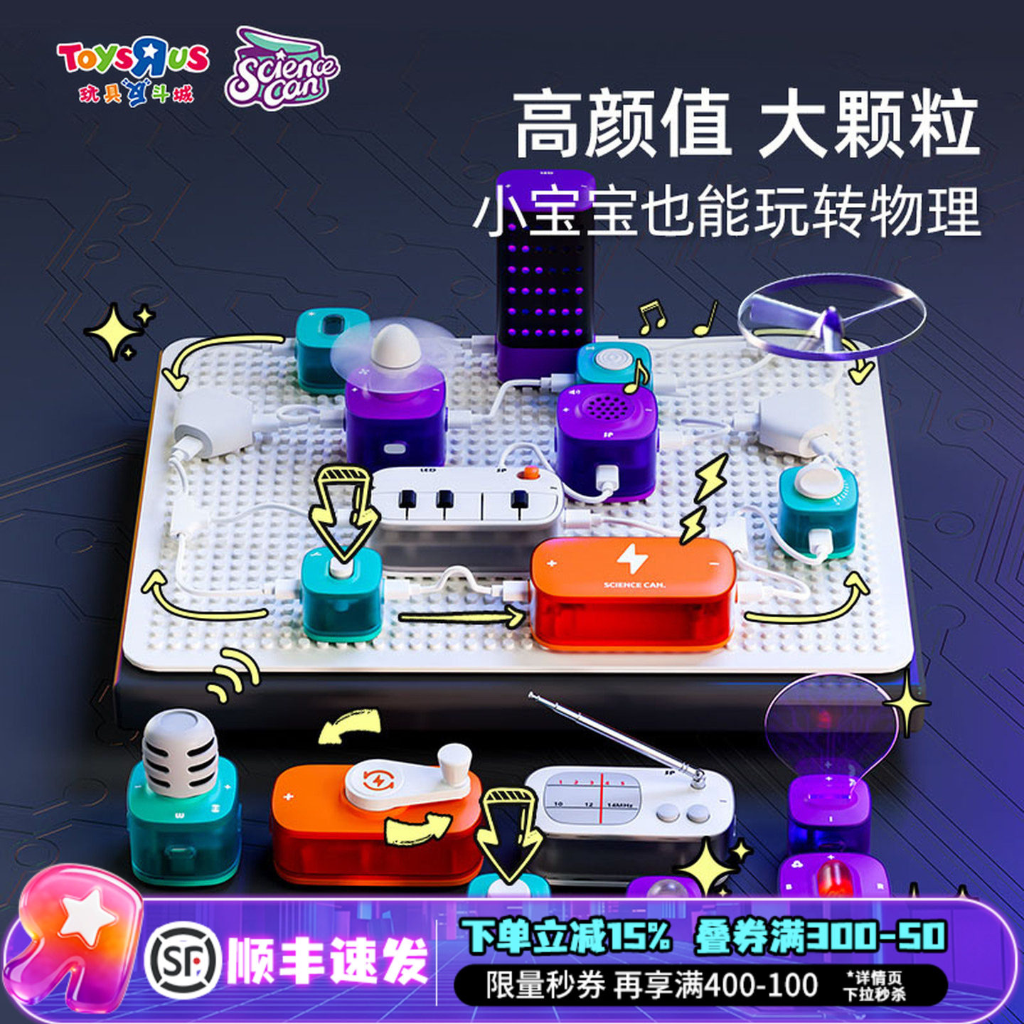 科学罐头方块电路积木科学实验物理启蒙儿童早教玩具益智生日礼物