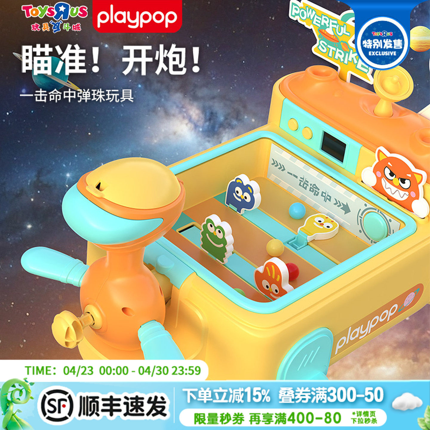 Playpop打弹珠射击游戏机儿童电动闯关3到6岁互动儿童弹珠游戏机
