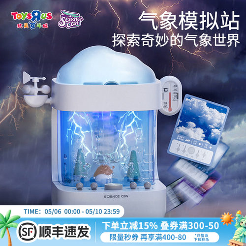 科学罐头气象模拟站显微镜玩具