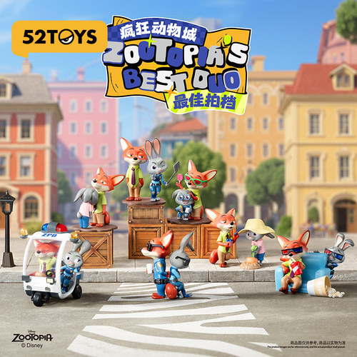52TOYS疯狂动物城拍档系列尼克朱迪甜蜜倚靠潮玩盲盒礼物桌面摆件