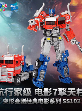 正版孩之宝变形金刚SS102经典电影航行家级擎天柱儿童玩具礼物
