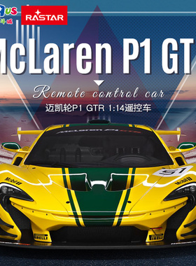 玩具反斗城RASTAR星辉1:14迈凯伦P1GTR儿童电动遥控赛车玩具礼物