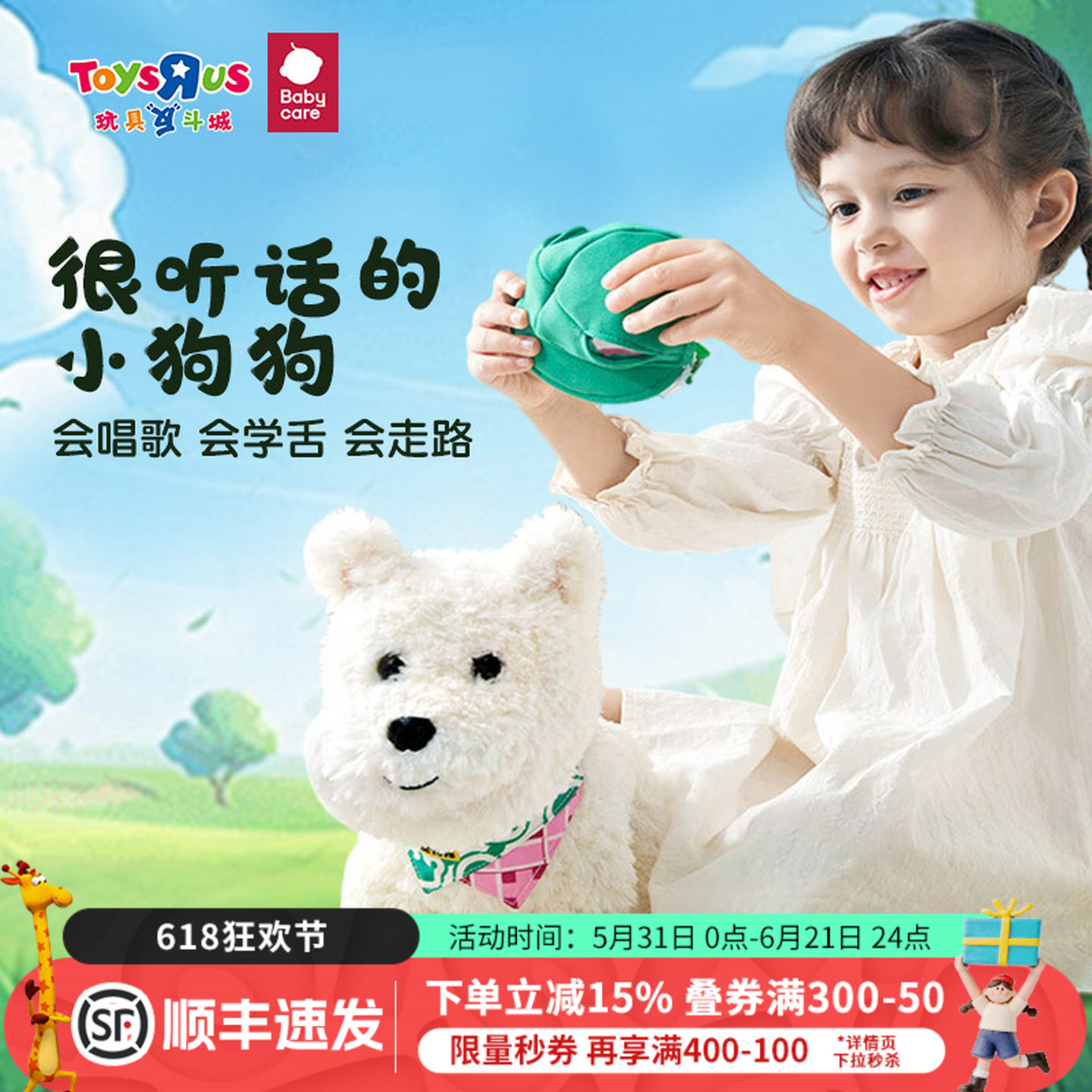 babycare西高地陪伴狗声控学舌超柔短毛绒机器狗电动儿童六一礼物