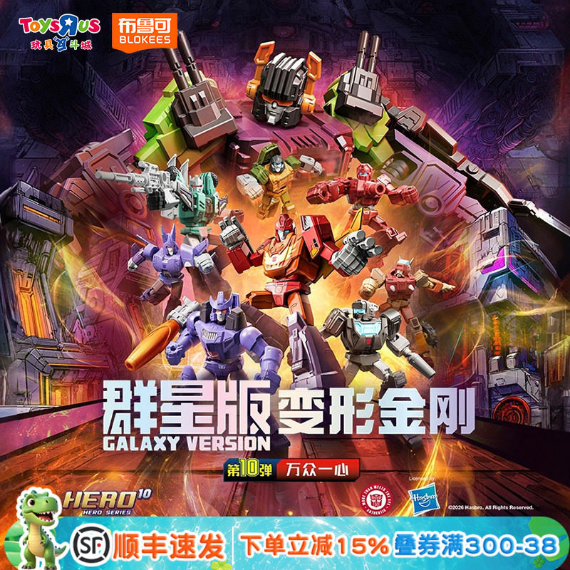 布鲁可积木人变形金刚群星版第10弹万众一心潮玩盲盒男生收藏手办图片
