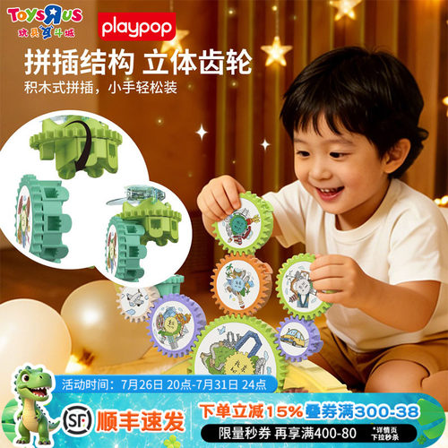 Playpop齿轮转转乐积木拼插齿轮转盘早教益智雪花片转轮认知玩具