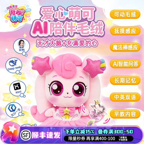 爱心萌可AI陪伴毛绒玩具