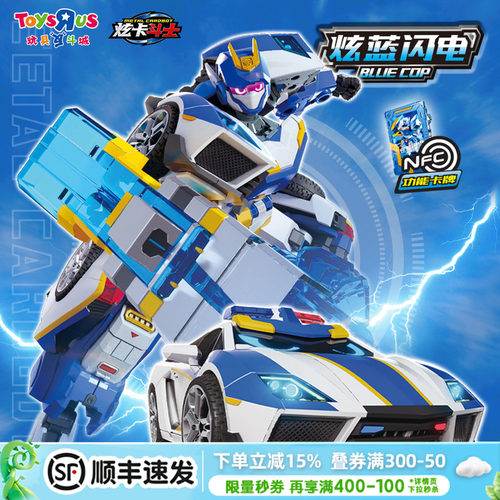 炫卡斗士炫蓝闪电变形机器人