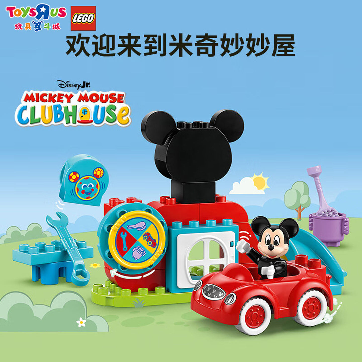 LEGO乐高米奇妙妙屋儿童拼装积木