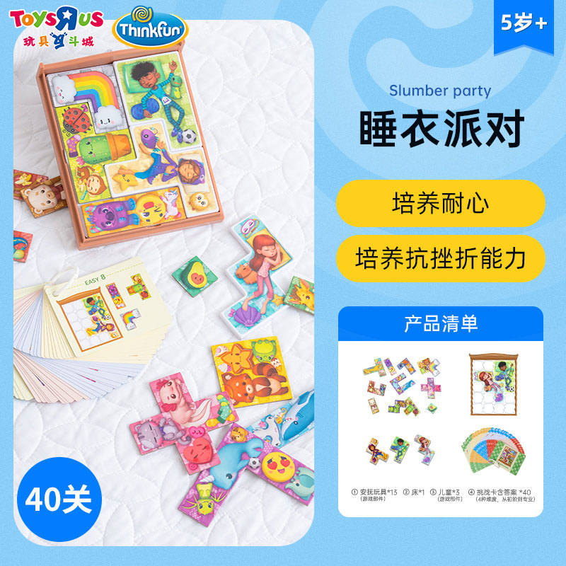 ThinkFun睡衣派对培养耐心儿童5岁+便携益智玩具生日礼物32918