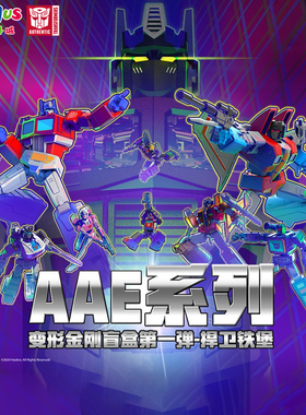 正版变形金刚G1可动人偶盲盒手办男孩收藏AAE系列可转动模型玩具