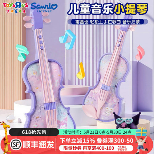 三丽鸥库洛米儿童仿真尤克里里
