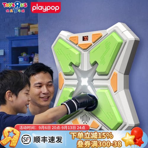 玩具反斗城儿童电玩具智能音乐拳击机墙靶拳击训练器男孩生日礼物