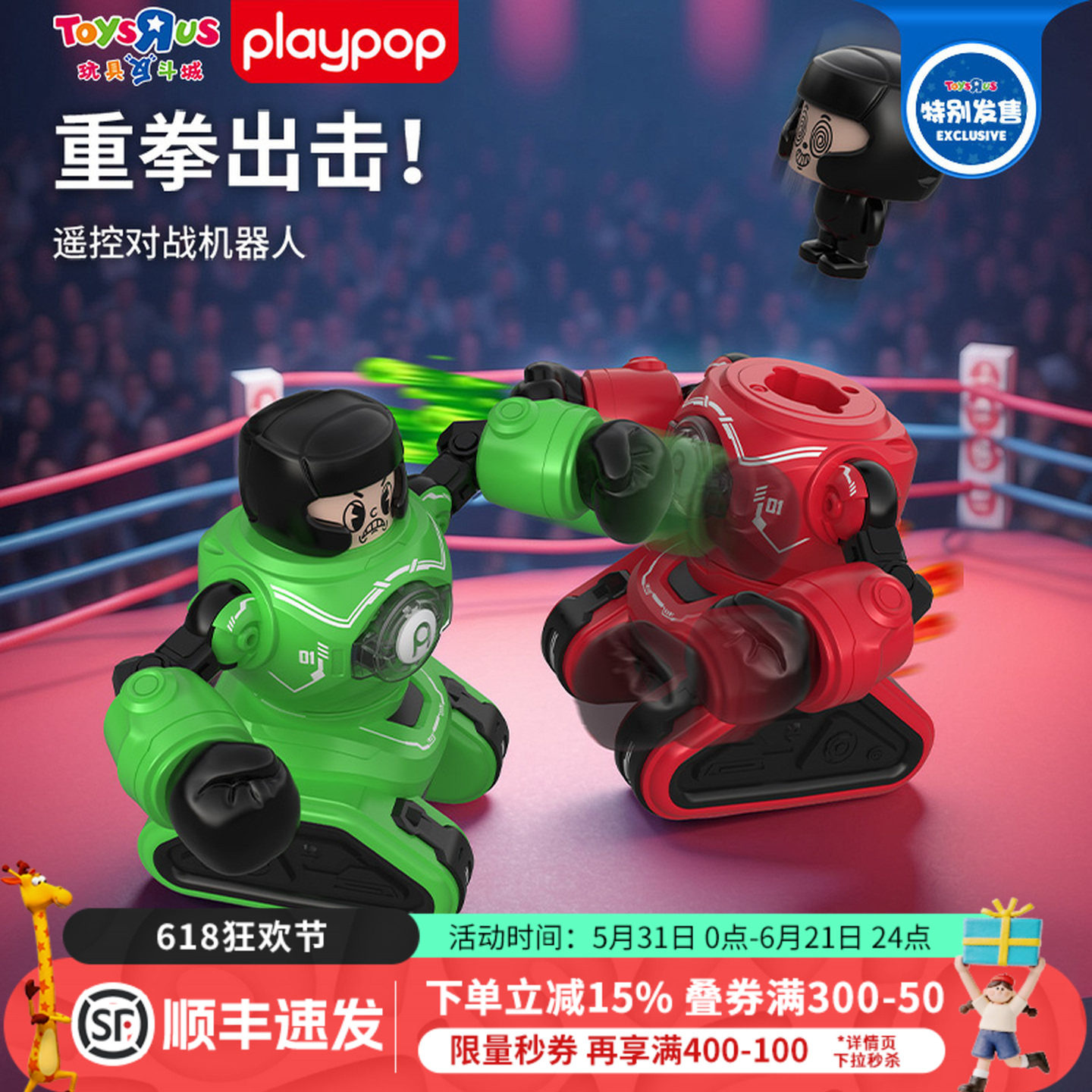 PLAYPOP遥控对战机器人双人碰碰车亲子弹射玩具互动儿童六一礼物