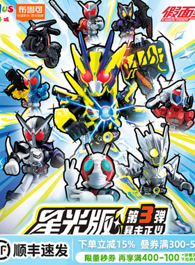 布鲁可假面骑士星光版第3弹暴走正义端盒拼接积木人74748