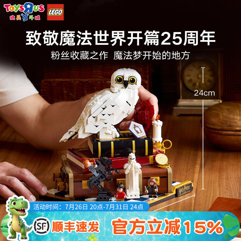 乐高76466哈利波特与魔法石