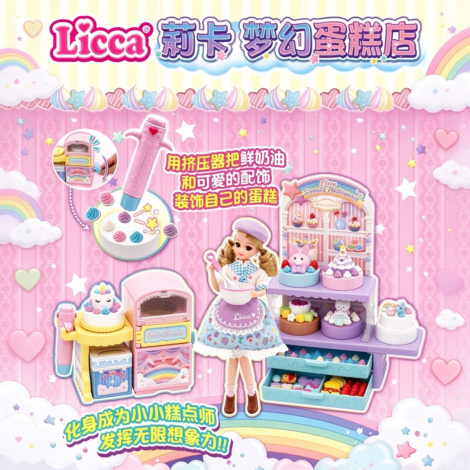 多美莉卡梦幻蛋糕店烘培过家家