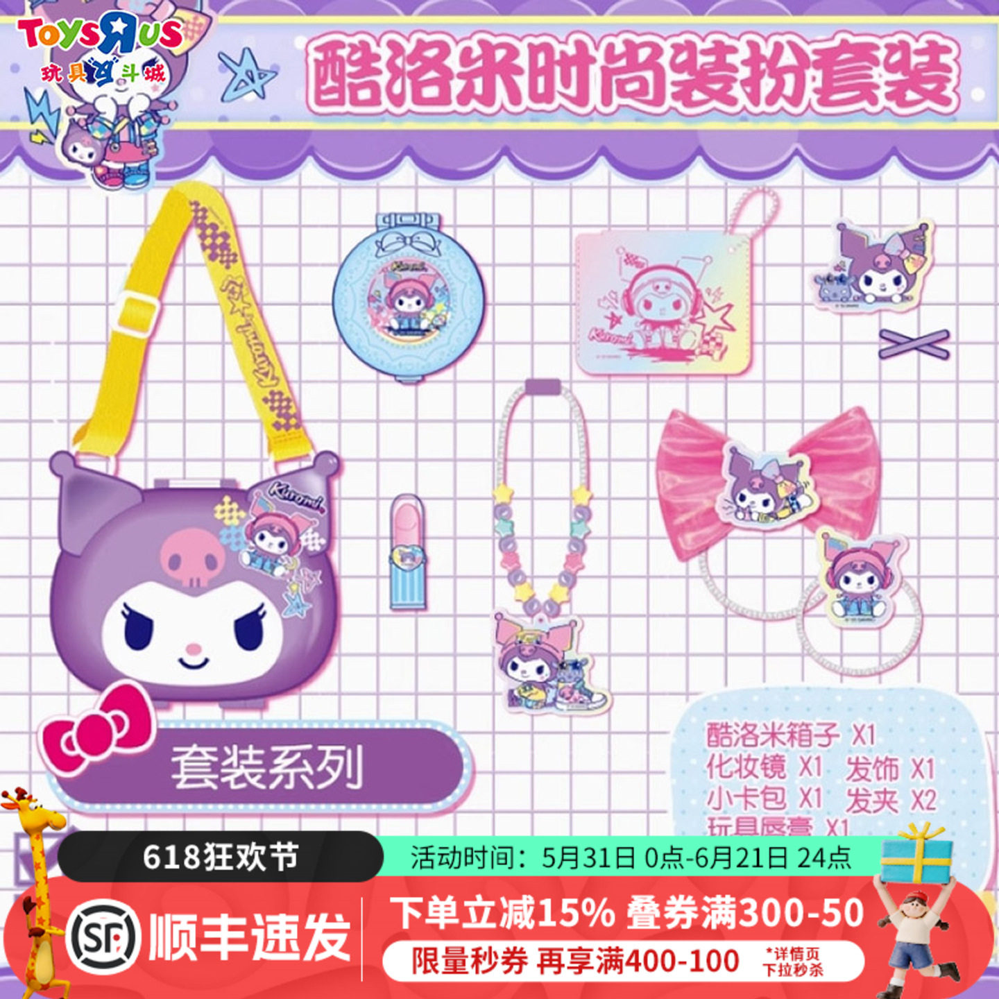 三丽鸥库洛米时尚装扮套装儿童过家家玩具套装女孩生日礼物