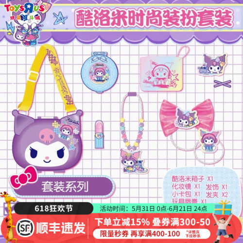 三丽鸥库洛米过家家玩具套装女孩