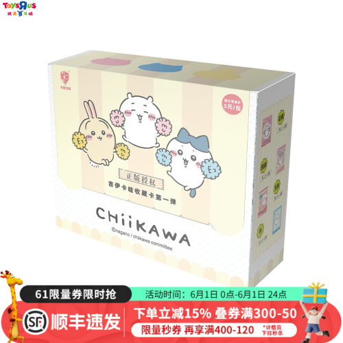 吉伊卡哇chiikawa收藏卡盲盒