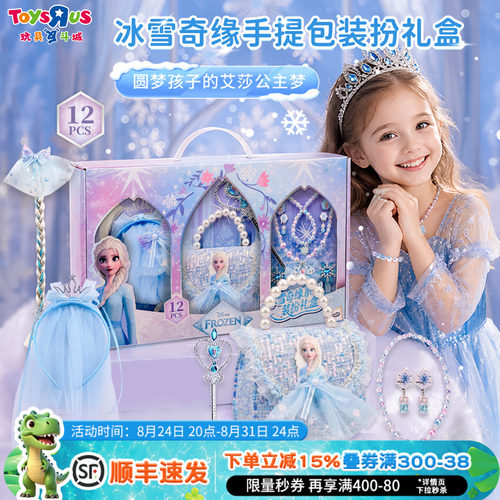 冰雪奇缘装扮礼盒首饰DIY套装