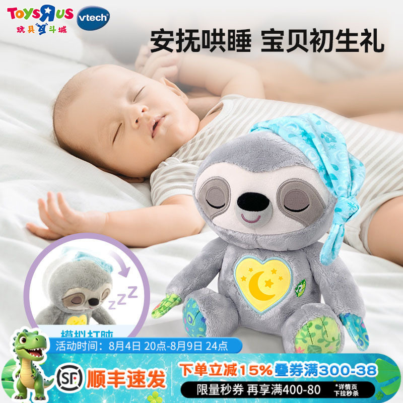 伟易达安抚小树懒睡眠仪宝宝安抚玩偶哄睡婴儿baby抱睡玩具礼物