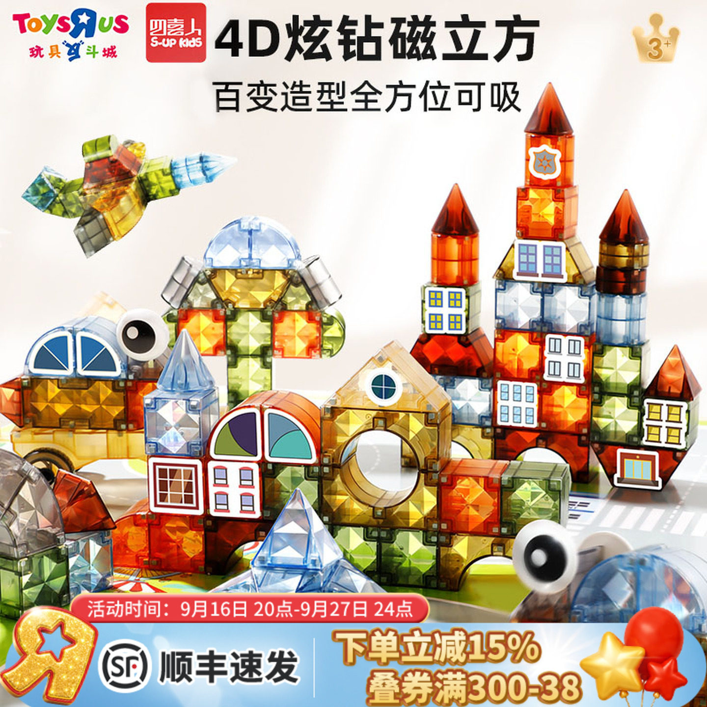 4D炫钻磁立片快方大颗粒积木