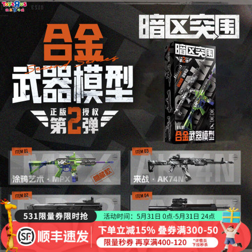 玩具反斗城暗区突围正版周边合金武器模型盲盒军工级复刻黄金比例