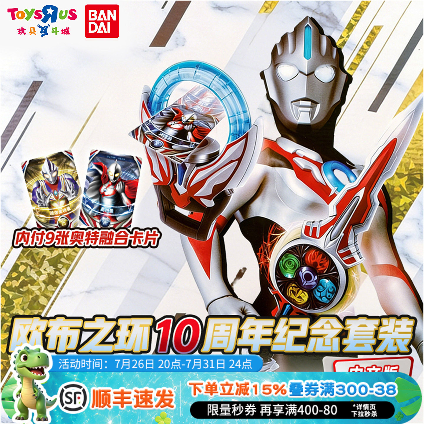 万代正品欧布之环奥特曼套装