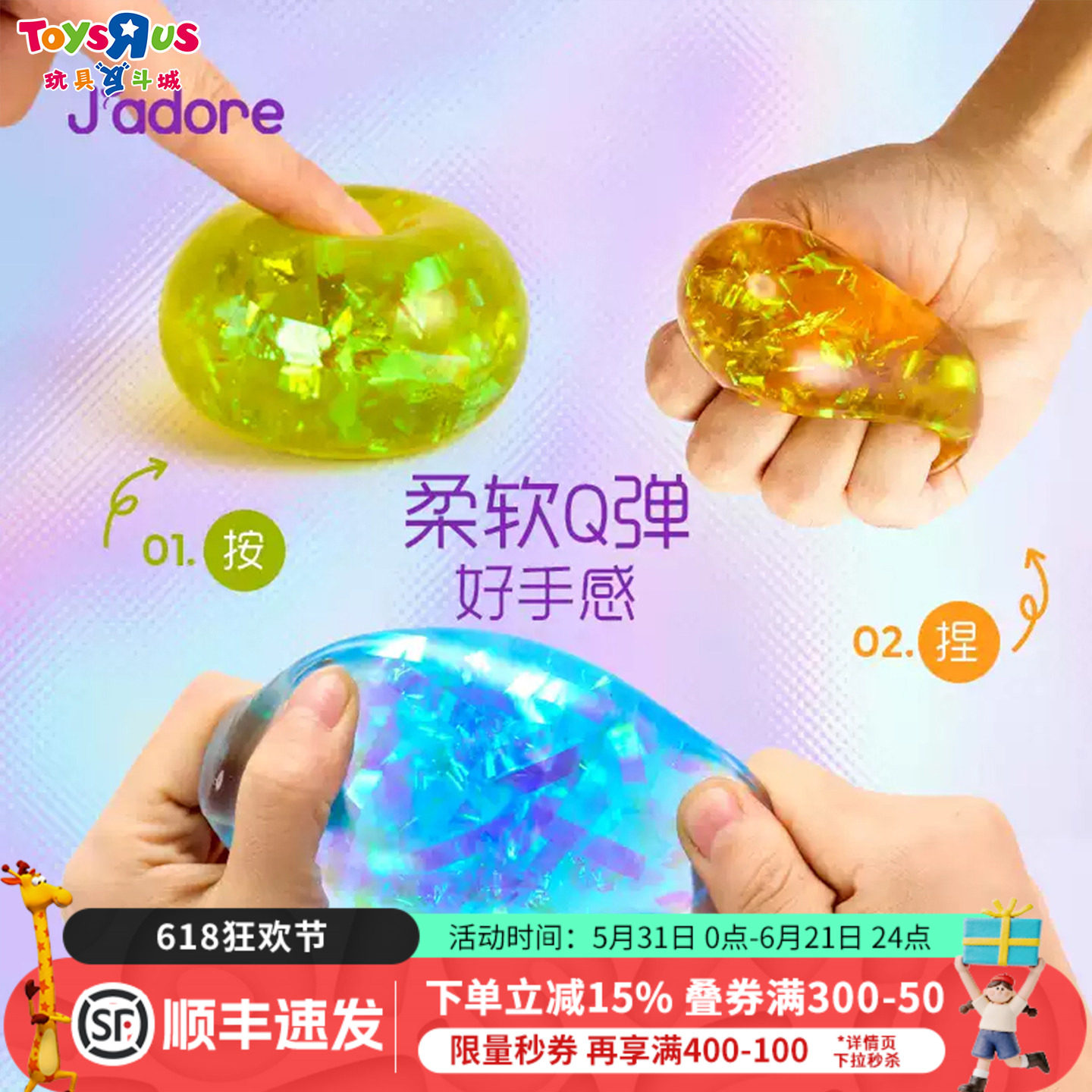 Jadore捏捏乐慢回弹解压球TPR捏捏球儿童解压捏捏六一儿童节礼物