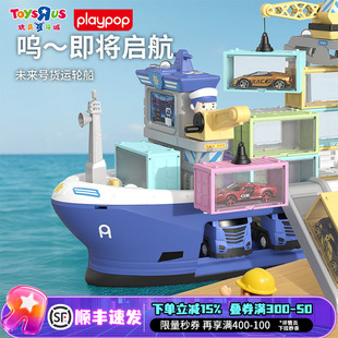 PLAYPOP未来号货运轮船仿真模拟货船吊机声光玩具男女孩生日礼物